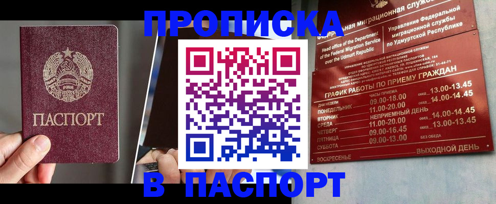 временная регистрация купить в Чайковском